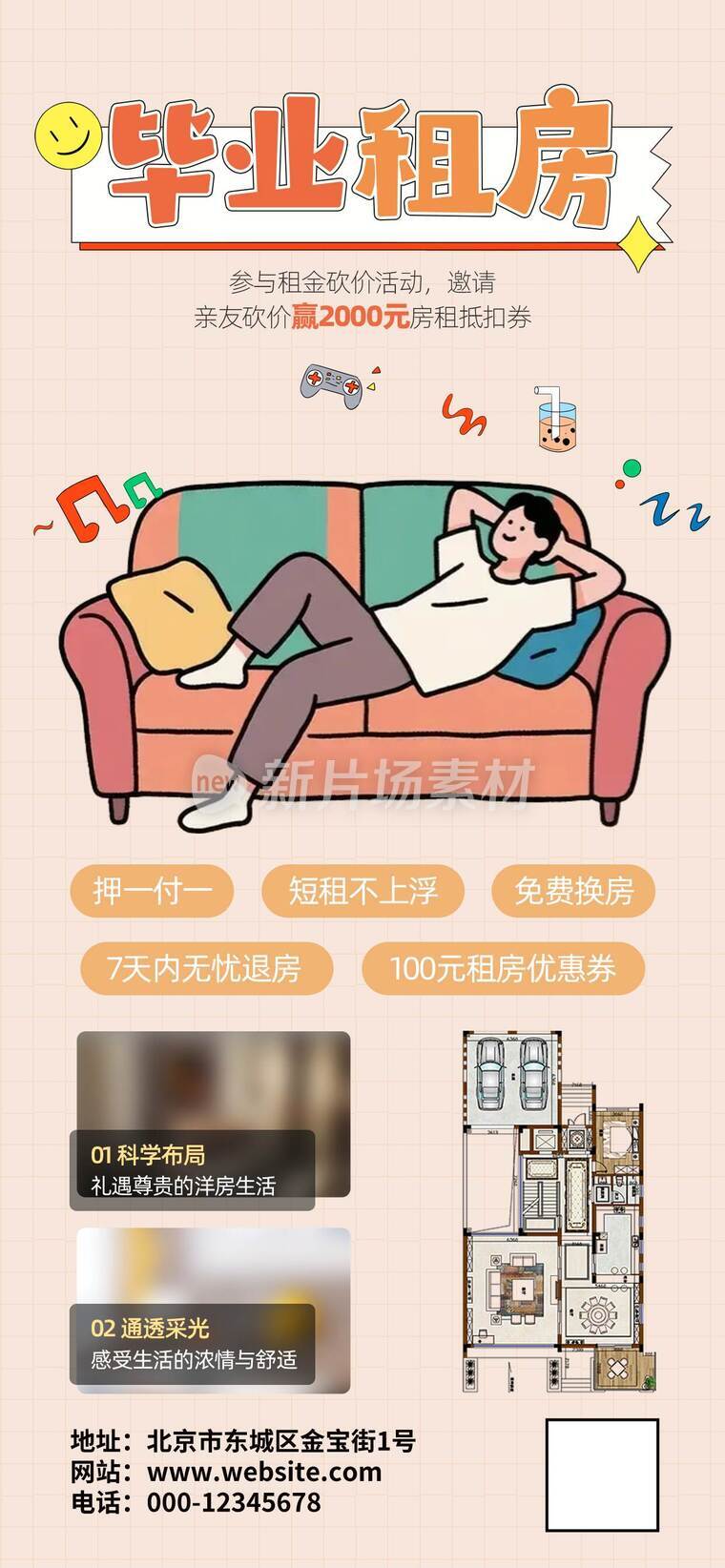 毕业季租房优惠宣传海报10