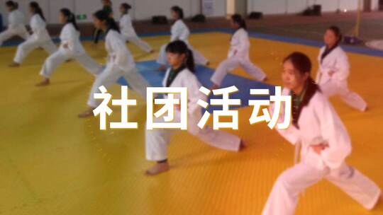 社团图文快闪（社团）