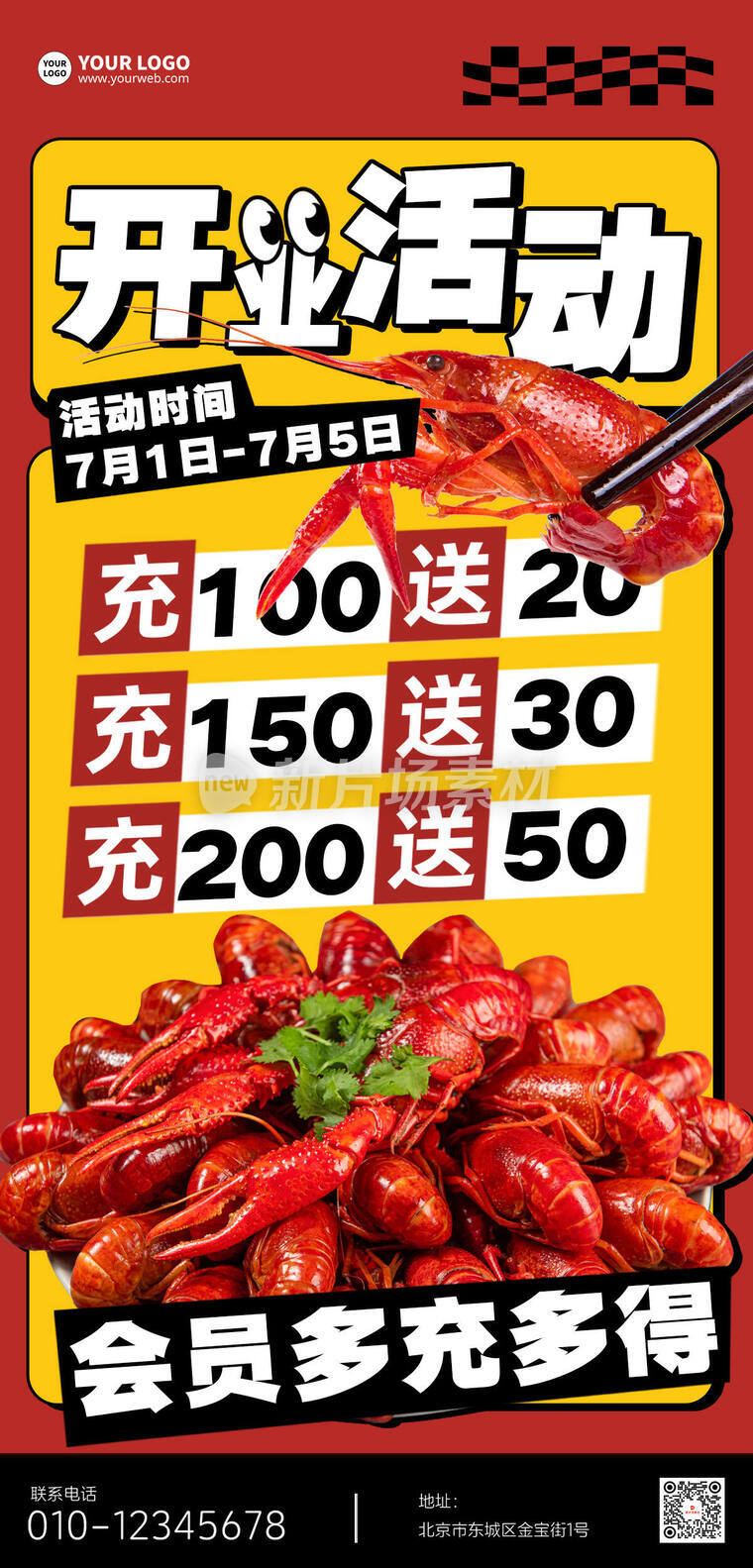 小龙虾开业营销宣传创意餐饮长图