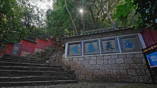 【正版素材】通海秀山普光寺