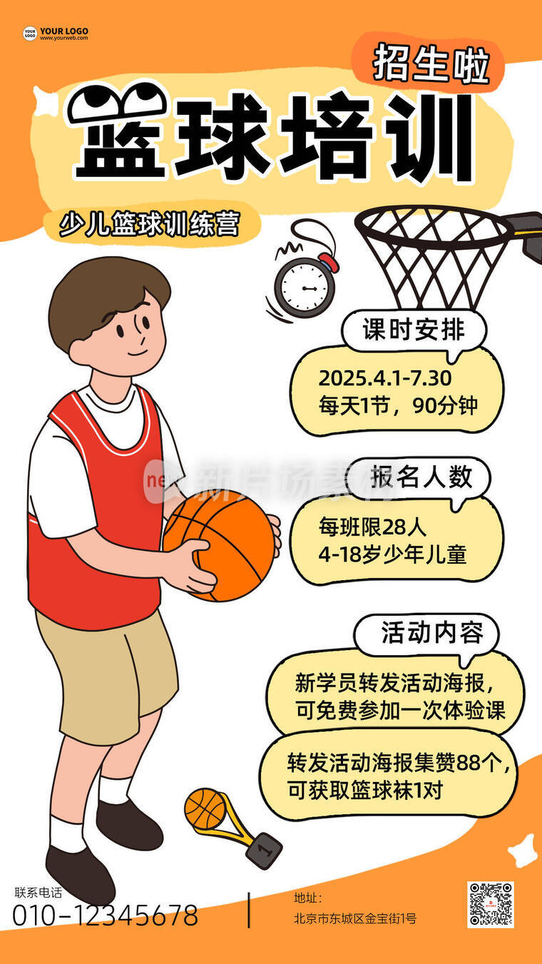 篮球培训招生卡通插画海报