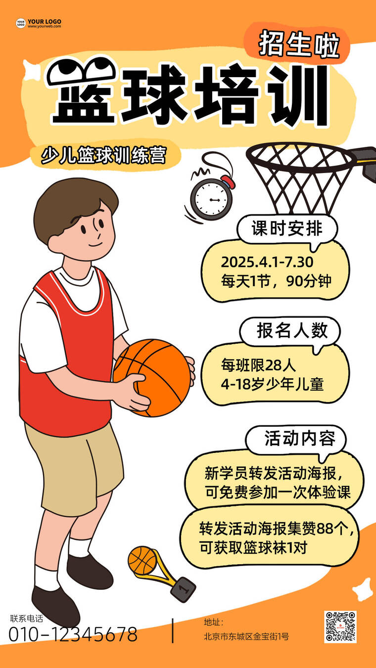 篮球培训招生卡通插画海报