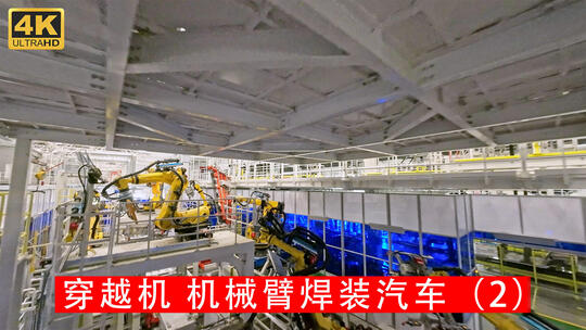 穿越机拍摄汽车制造工厂机械臂自动化生产线