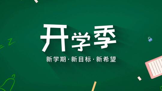 光线穿梭开学季片头（开学季）AE视频素材教程下载