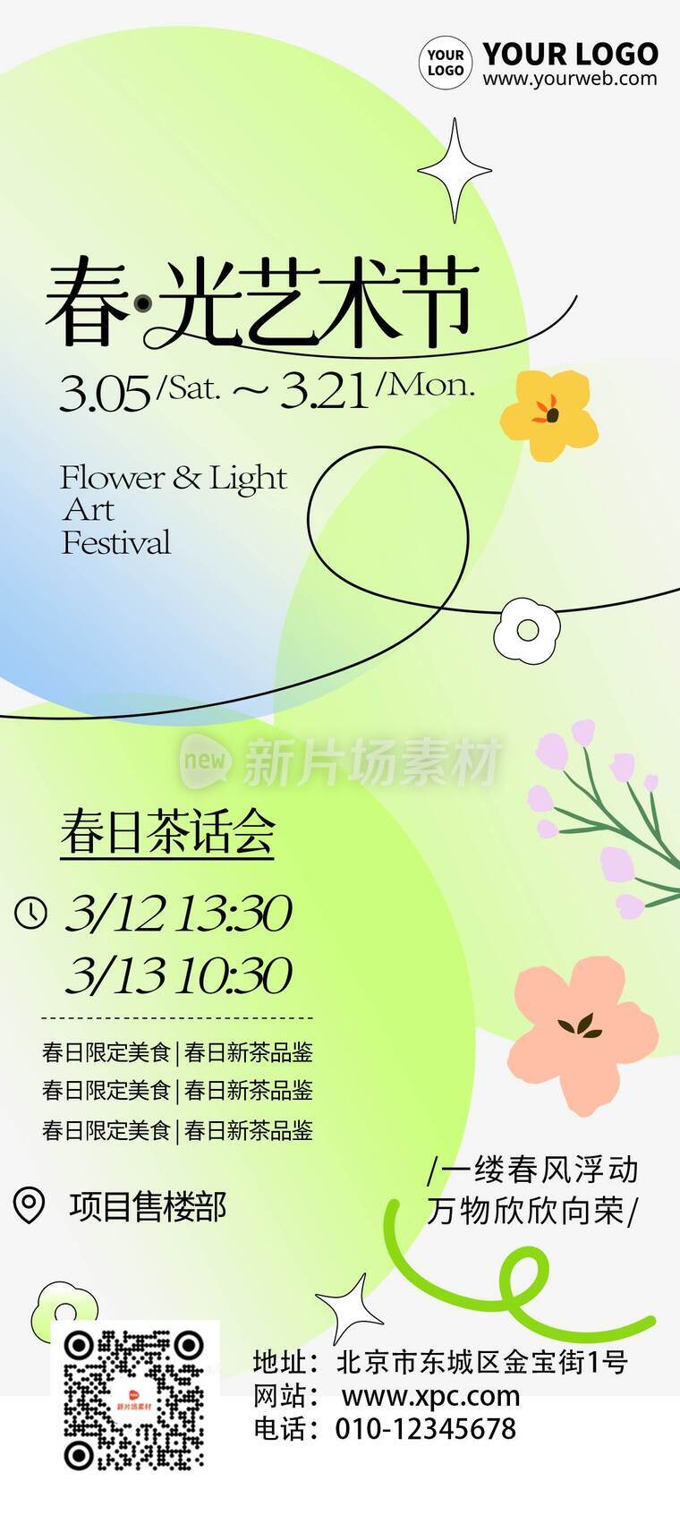 清新风春光艺术节活动详情9