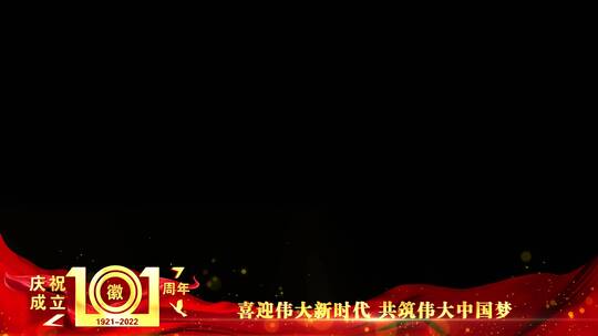庆祝建党101周年红色祝福边框_4AE视频素材教程下载