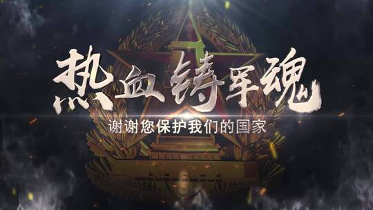 八一建军节大气片头05