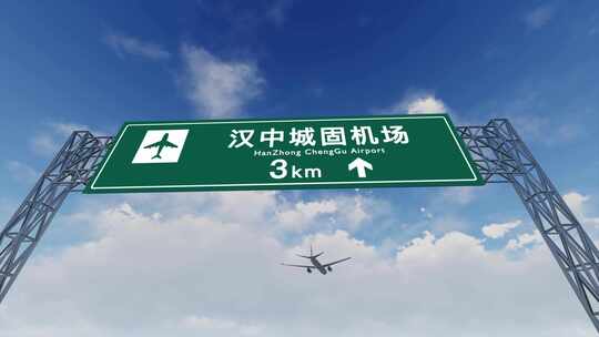 4K飞机航班抵达汉中城固机场视频素材模板下载