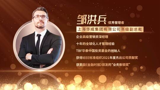 4k金色颁奖晚会人物展示