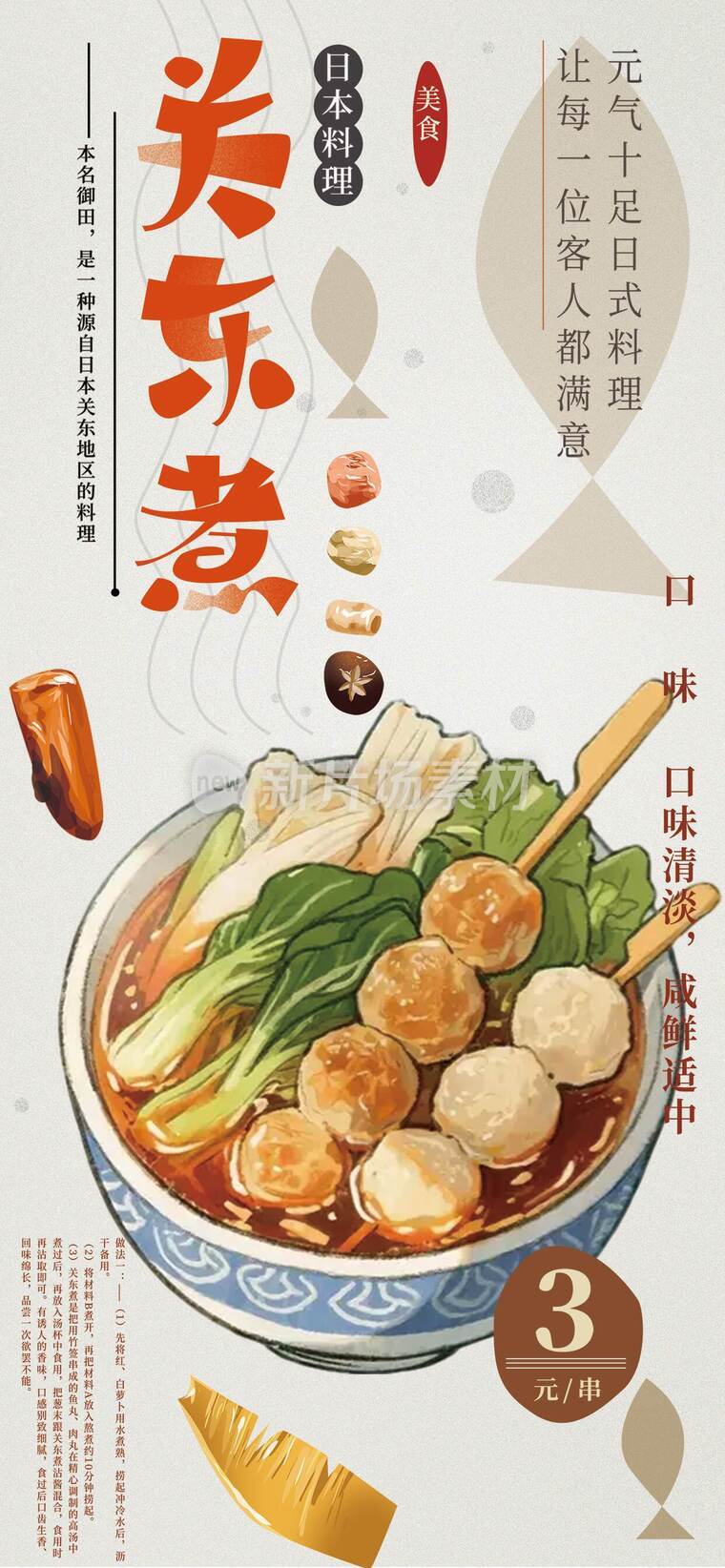 动漫美食涂鸦风宣传海报_e