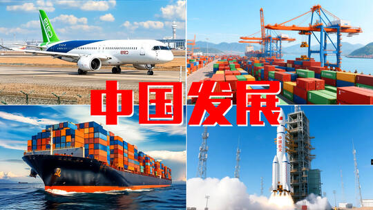 中国宣传片中国梦经济发展祖国新中国风景