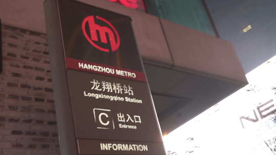 龙翔桥地铁站视频素材模板下载
