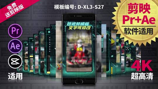 19件套视频模板Pr+Ae+抖音剪映 D-XL3-S27