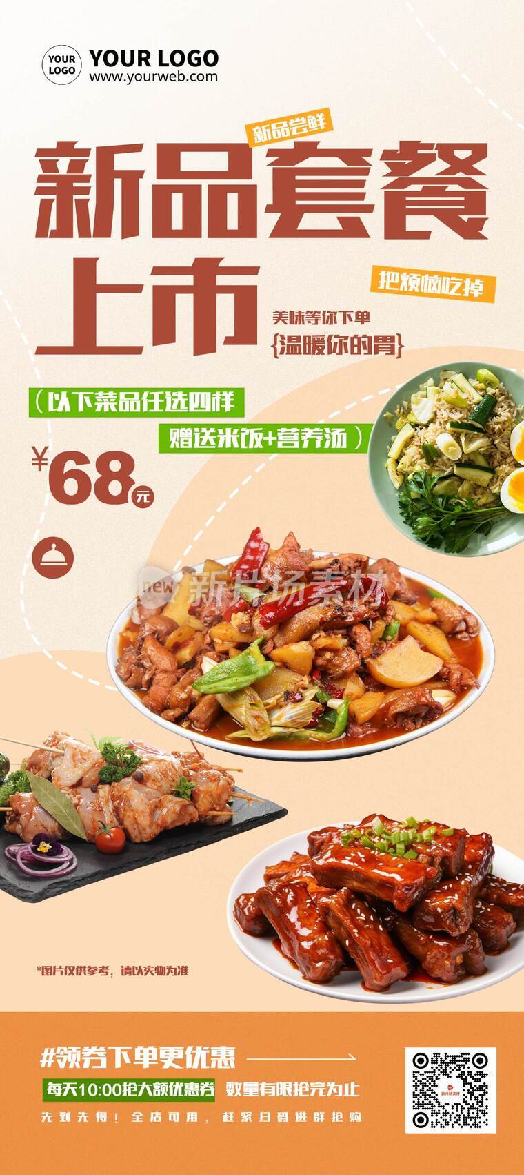 简约时尚餐饮美食套餐营销促销活动详情
