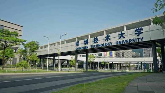 深圳技术大学视频素材模板下载