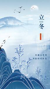 原创唯美中国风立冬节气竖版视频海报AE模板