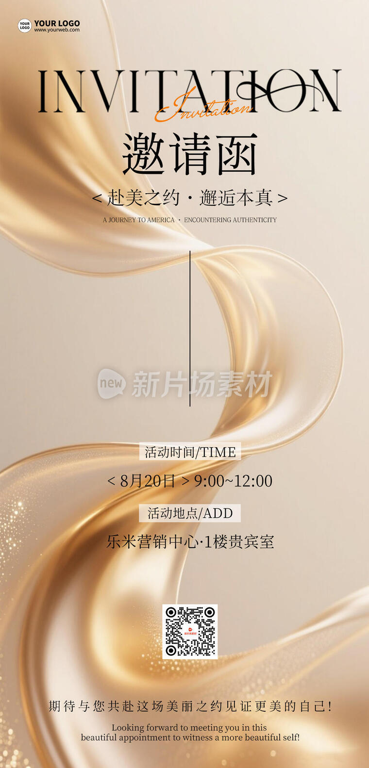 邀请函简约丝绸通用长图