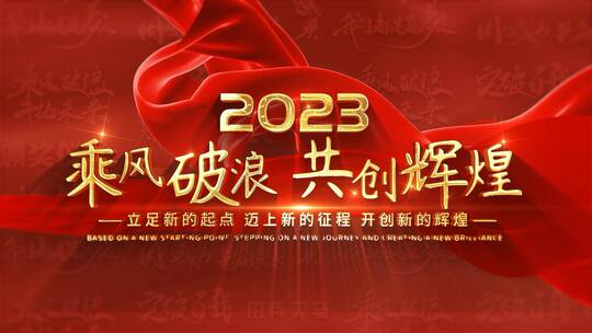 震撼大气2023年会片头AE模板AE视频素材教程下载