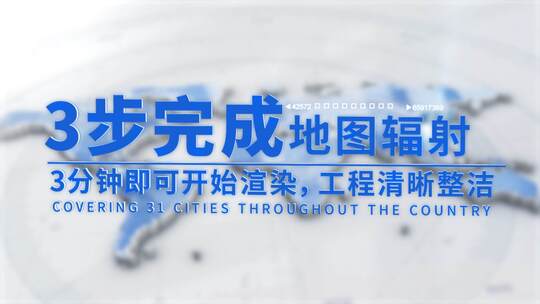 辐射全国再辐射到全球地图ae模板AE视频素材教程下载