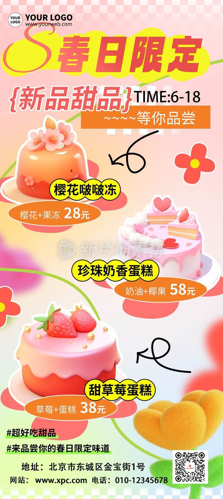 漫画风时尚春日甜品活动详情