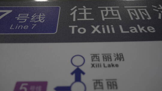 深圳地铁指示牌视频素材模板下载