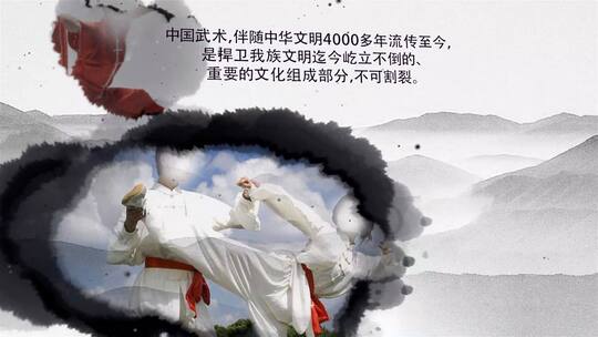 中华国粹之武术水墨风宣传AE模板
