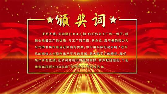 2022年度金色企业年会颁奖典礼AE模板