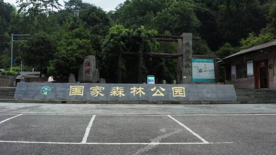 江西景德镇汪湖生态旅游区