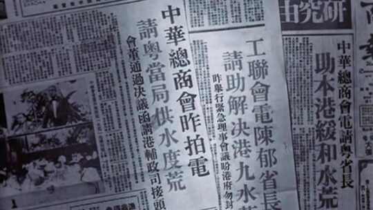 1963年香港水荒 广州支援 香港船珠江运淡水