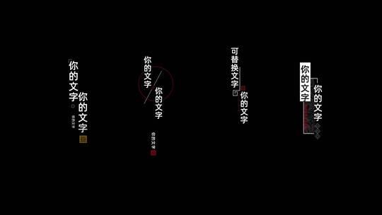 中国风元素古风竖版字幕条AE模版
