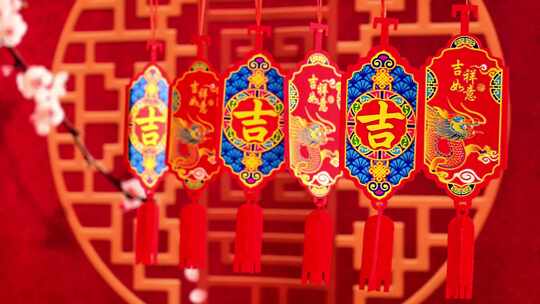 龙年中国新年春节福字拉花红色喜庆氛围挂件