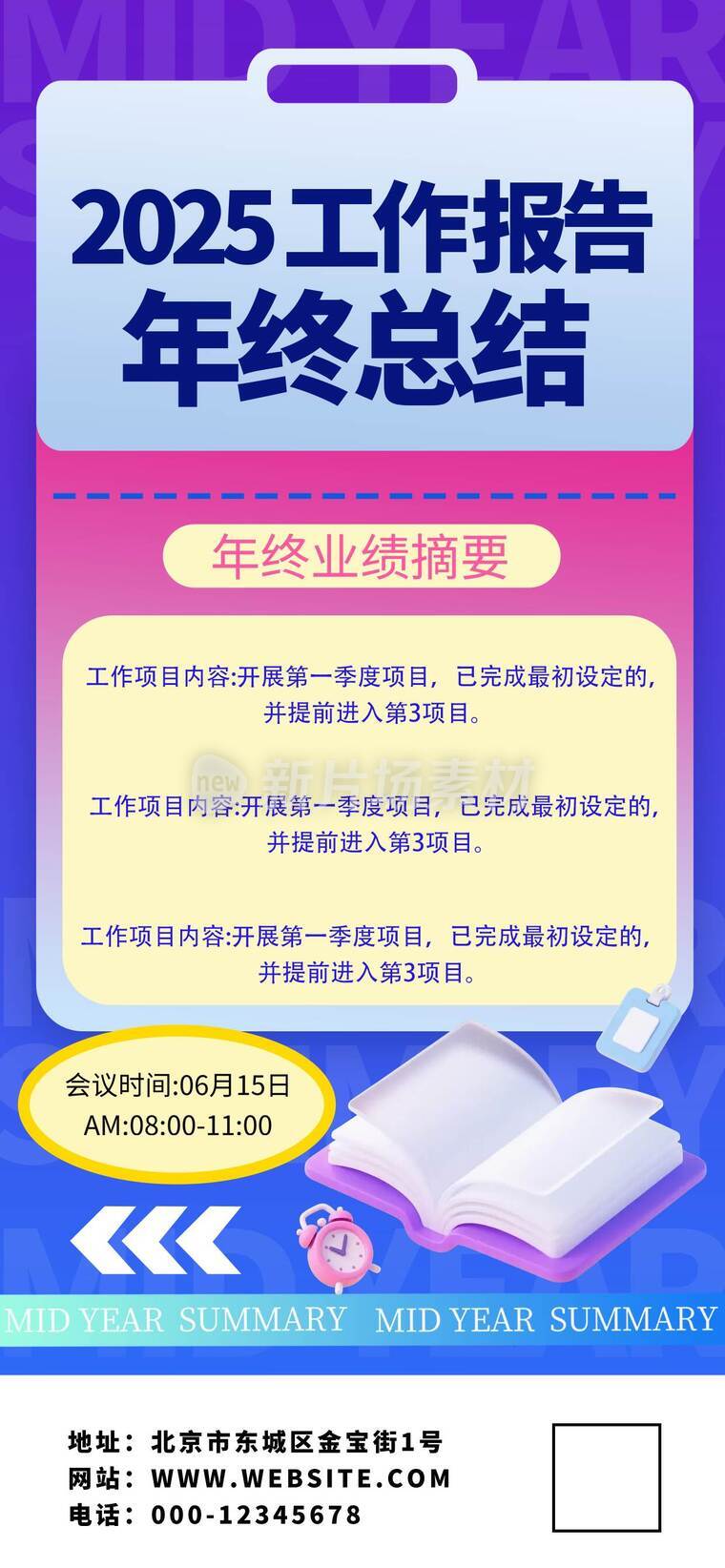 年终工作战绩总结海报03