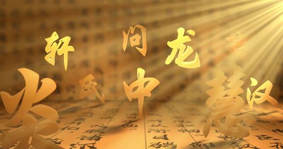 国风文字A中国字 中国艺术 传统文化