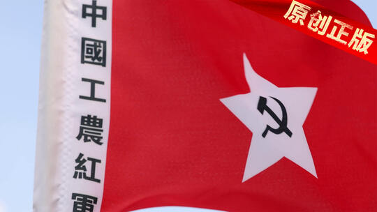 中国工农红军旗帜飘扬 红旗红色背景 4k