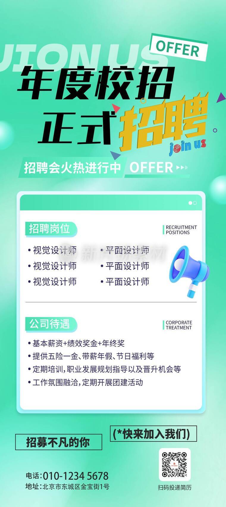 简约风招聘活动详情A