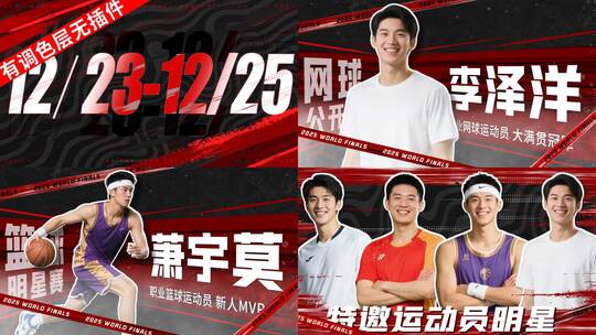 酷炫人物介绍战队选手体育游戏【无插件红黑高清AE视频素材下载