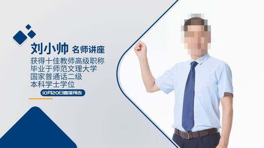 教育培训讲座图文展示（讲座直播预告）