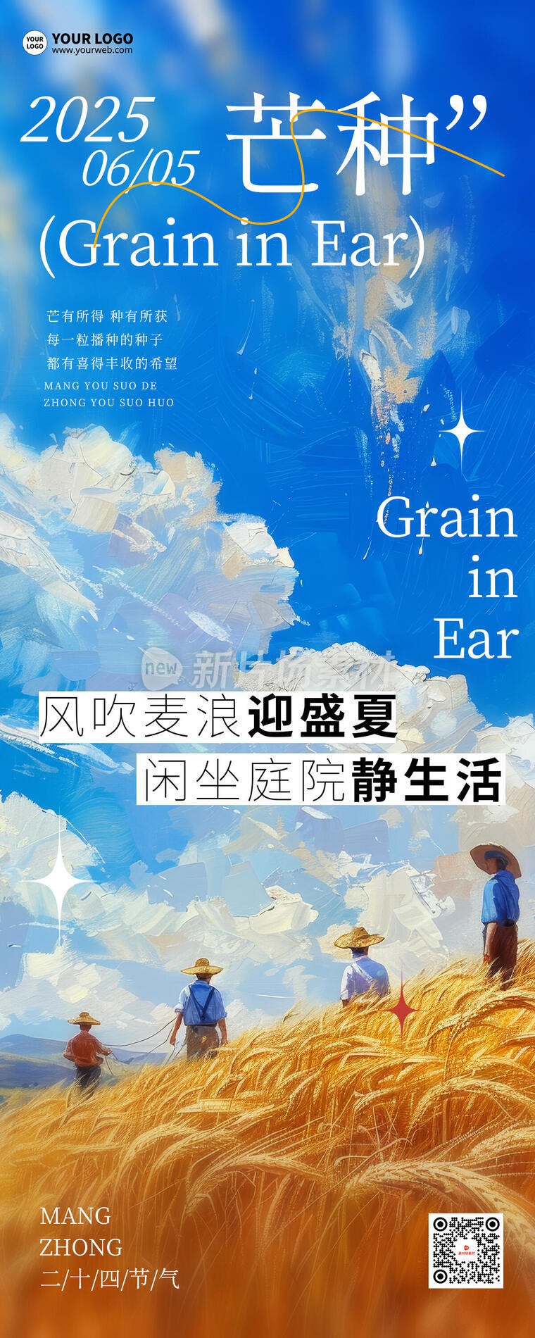 芒种二十四节气创意卡通油画长图