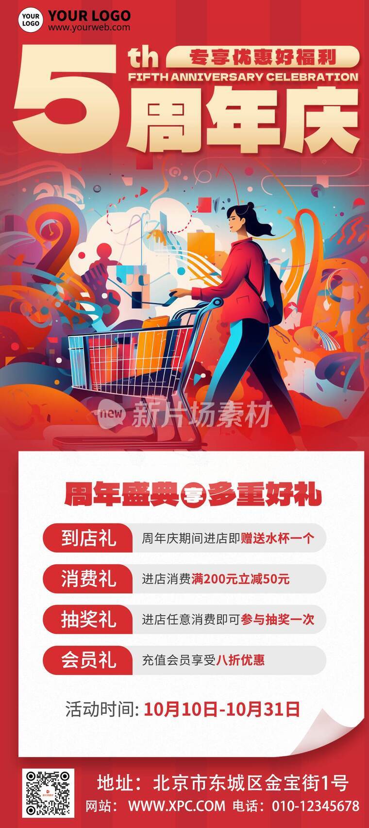 漫画风时尚五周年活动详情