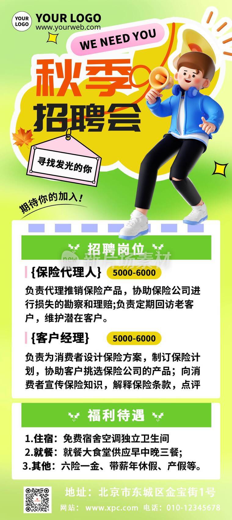 漫画风秋招活动详情9