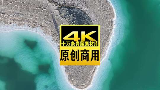 青海海西大柴旦翡翠湖湖面沙地航拍视频高清在线视频素材下载