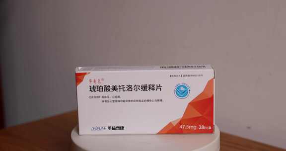 琥珀酸美托洛尔缓释片