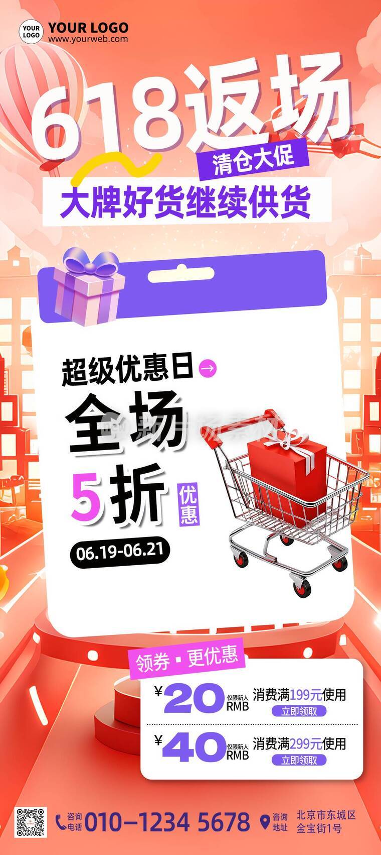 简约风特价促销活动详情