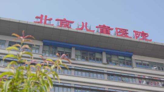 北京儿童医院空镜视频素材模板下载