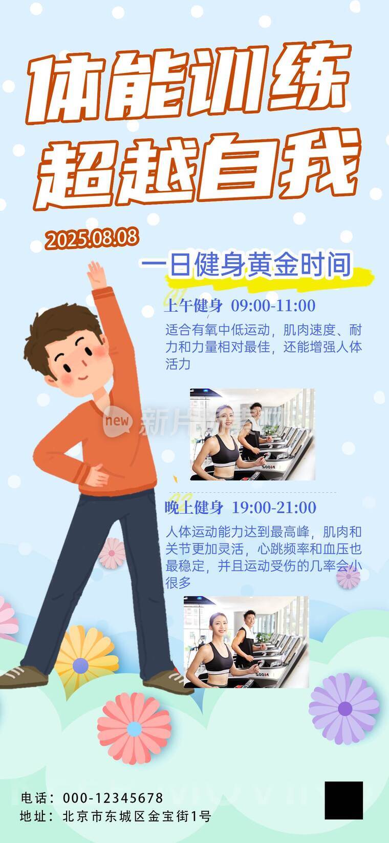 健身房宣传设计海报_e