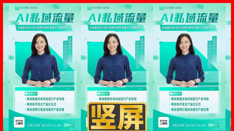 线上线下培训直播预告竖屏楼梯广告屏绿色版