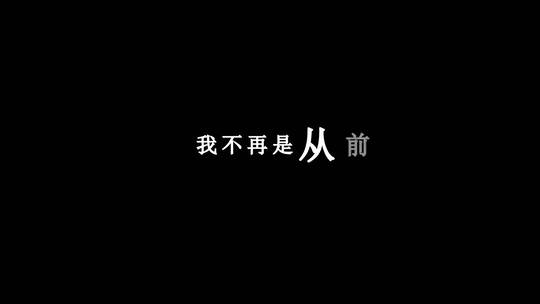 曲婉婷-快活dxv编码字幕歌词