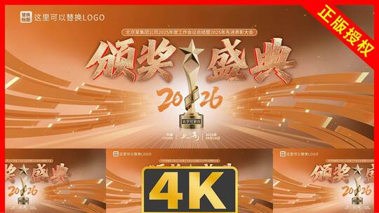 颁奖环节动态主视觉主kv超宽屏橙色版