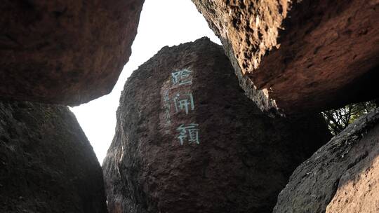 杭州西湖宝石山上的石头，风景