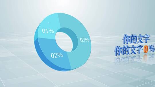 蓝色立体饼状图数据分析AE模板AE视频素材教程下载